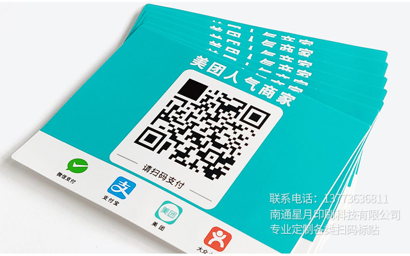 美团点评外卖二维码扫码收付款防水pvc标签贴纸定制
