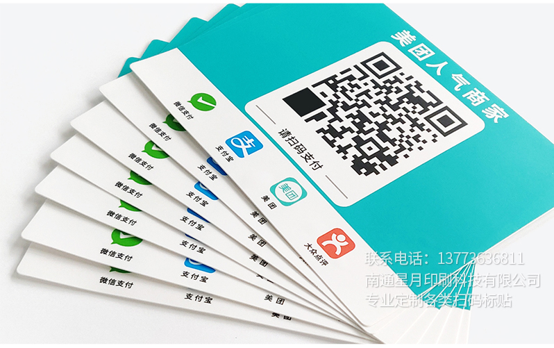 美团点评外卖二维码扫码收付款防水pvc标签贴纸定制