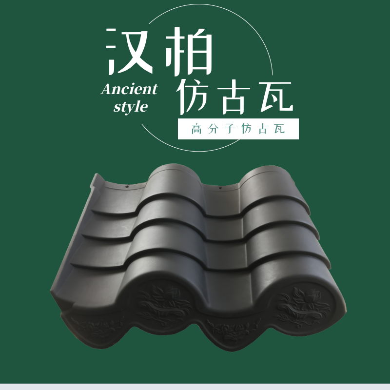 景德镇仿古建筑用瓦 中式仿古瓦 新型免烧仿古瓦