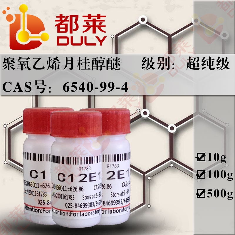 12,15,18,21,24,27,30-十氧杂四十二烷-1-醇 月桂醇聚醚-10 cas号