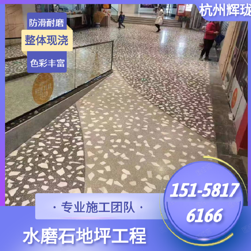 优质成品水磨石厂家 水磨石定制价格合理 辉珑工程