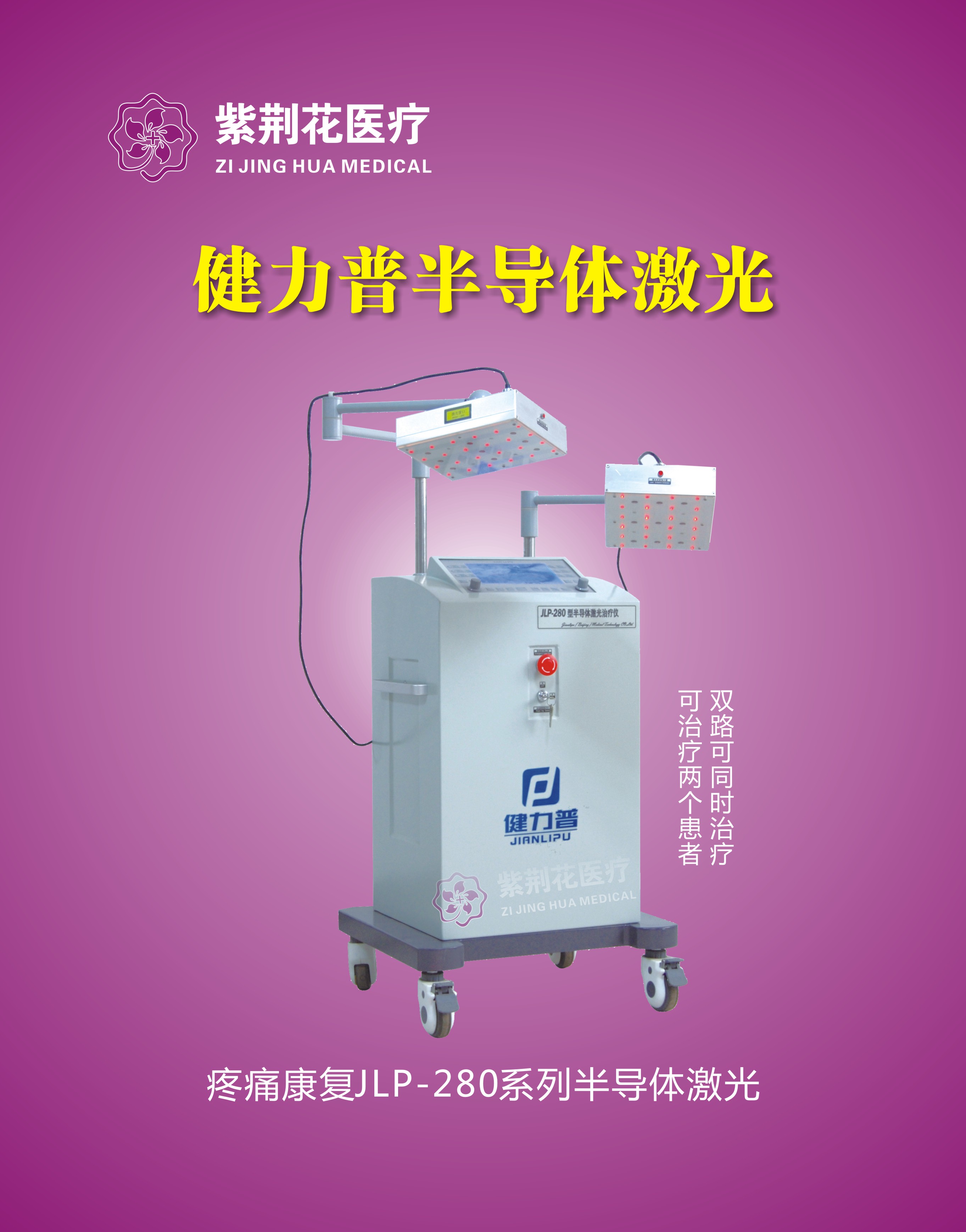 健力普半导体激光治疗仪 半导体激光治疗仪