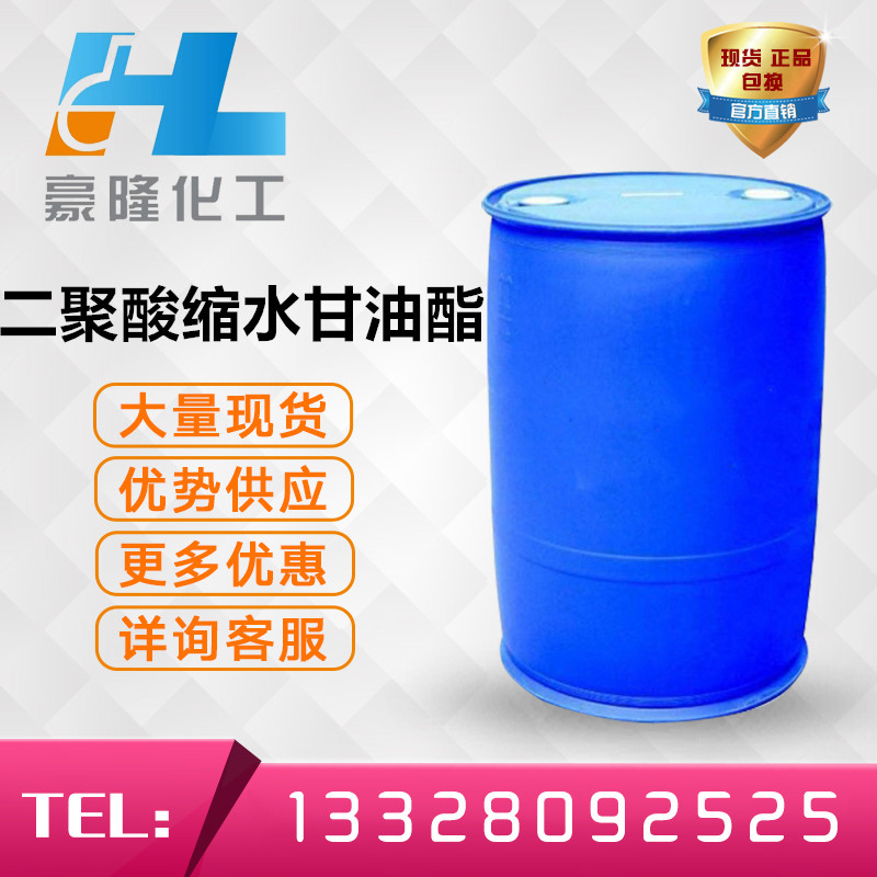 现货供应 聚丙二醇二缩水甘油醚 二聚酸缩水甘油酯