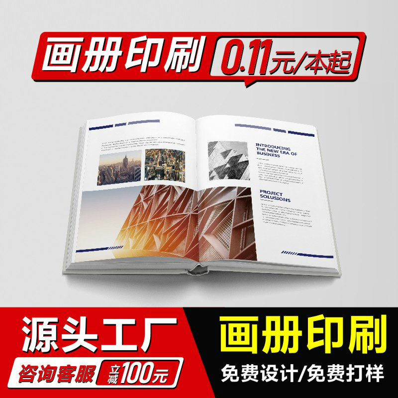 画册印刷厂 宣传画册印刷 产品目录印刷设计 宣传物料定制印刷