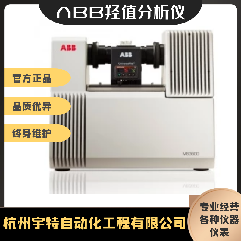 ABB羟值分析仪MB3600-CH20可快速分析操作简单