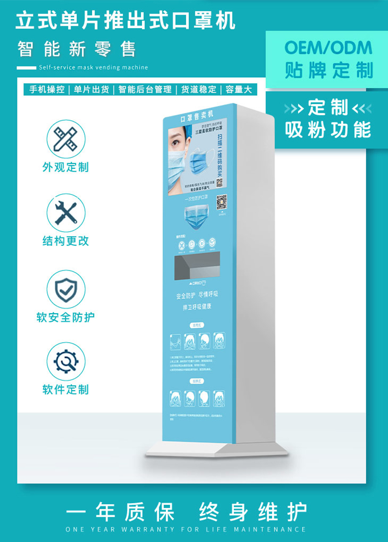 口罩自助售卖机/单片口罩售货机/小型立式扫码支付/共享定制吸粉
