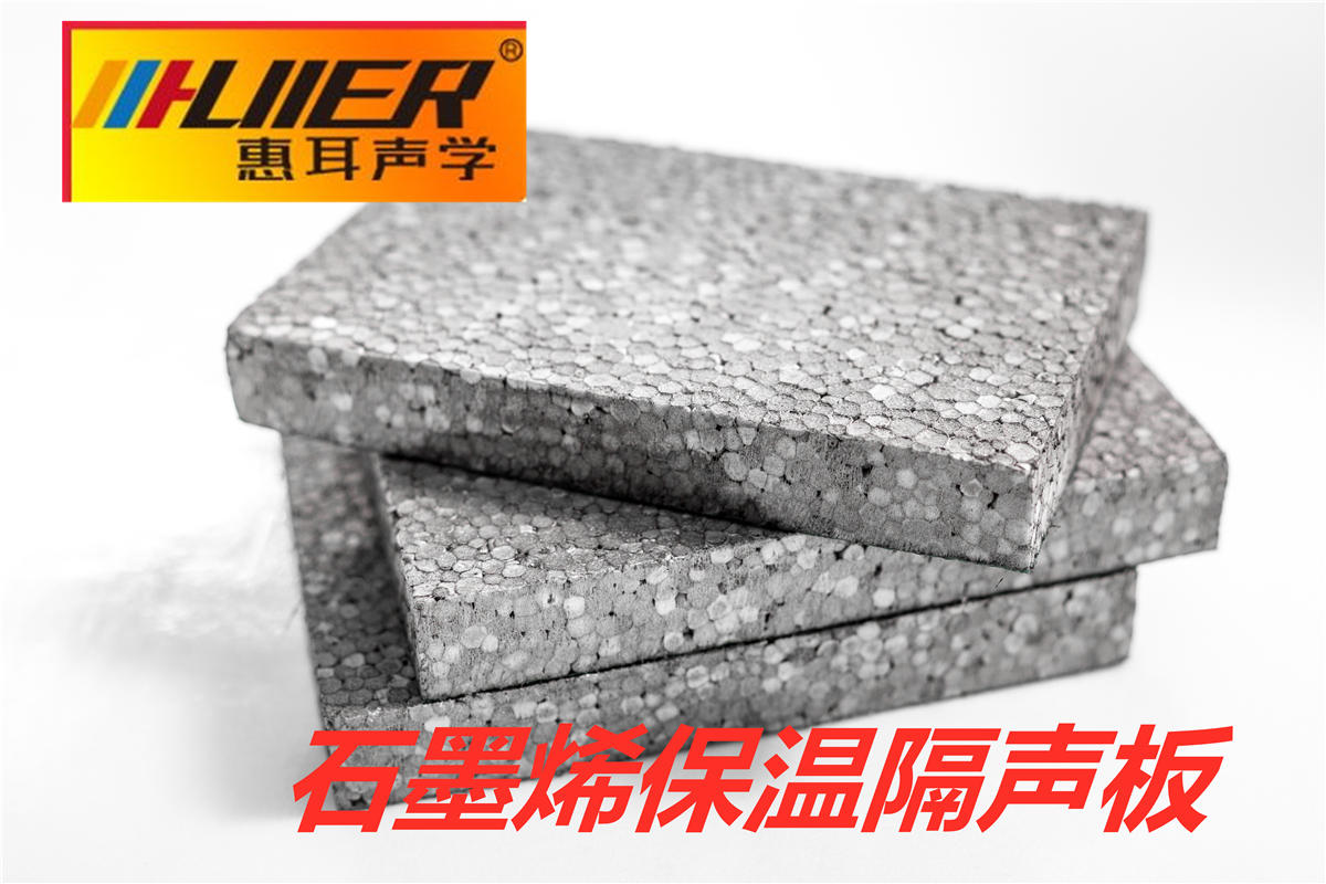 江苏南通 保温隔声垫(石墨烯eps)15mm石墨聚苯乙烯保温隔声板 浮筑楼