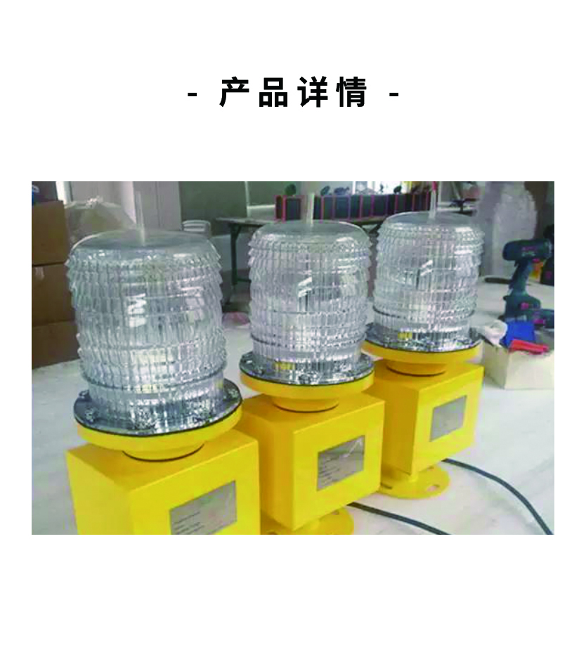 停机坪进近灯直升机停机坪灯围界灯边界灯机场跑道灯