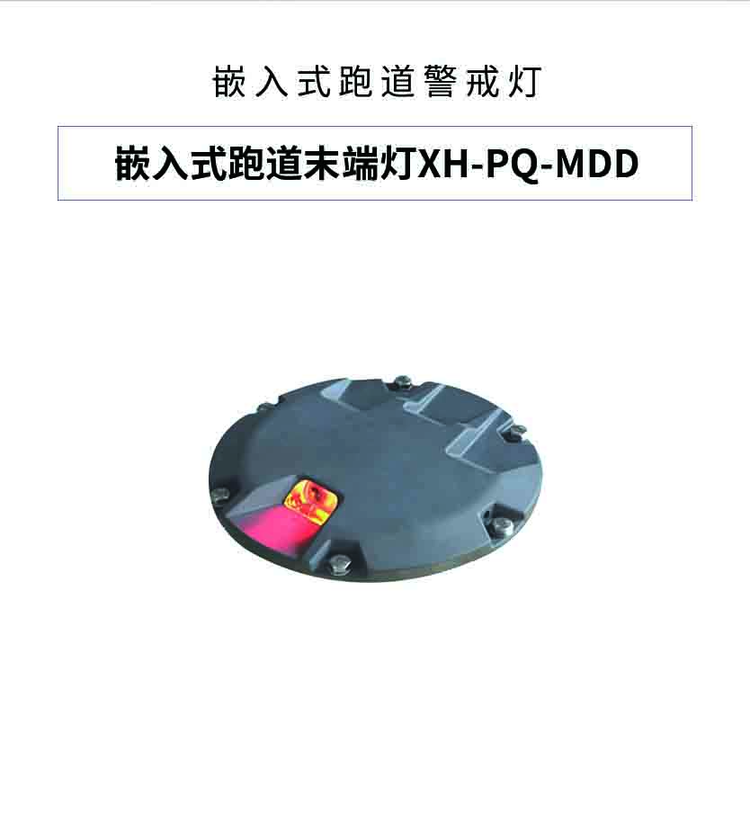 嵌入式跑道末端灯机场跑道灯生产厂家滑行道边灯