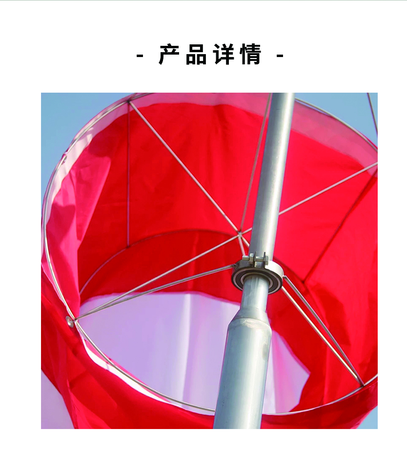 风向标 机场风向标风向袋 机场风向标风向袋 医院屋顶风向标 航空障碍