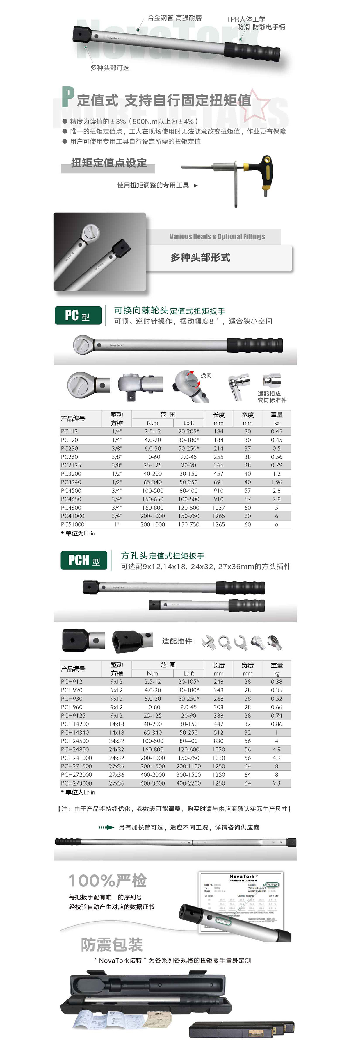 诺特p型定值式扭矩扳手南京扭力扳手