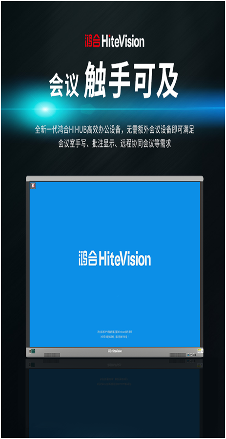 鸿合hdi559wh1wh2电子白板幼教红外交互式互动白板幼儿园一体机多媒体