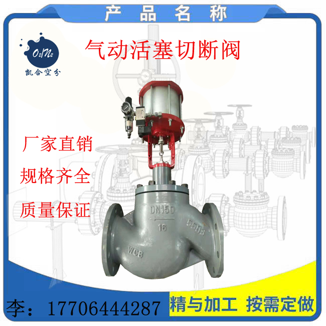 气动活塞切断阀,气动截止阀,气动开关阀