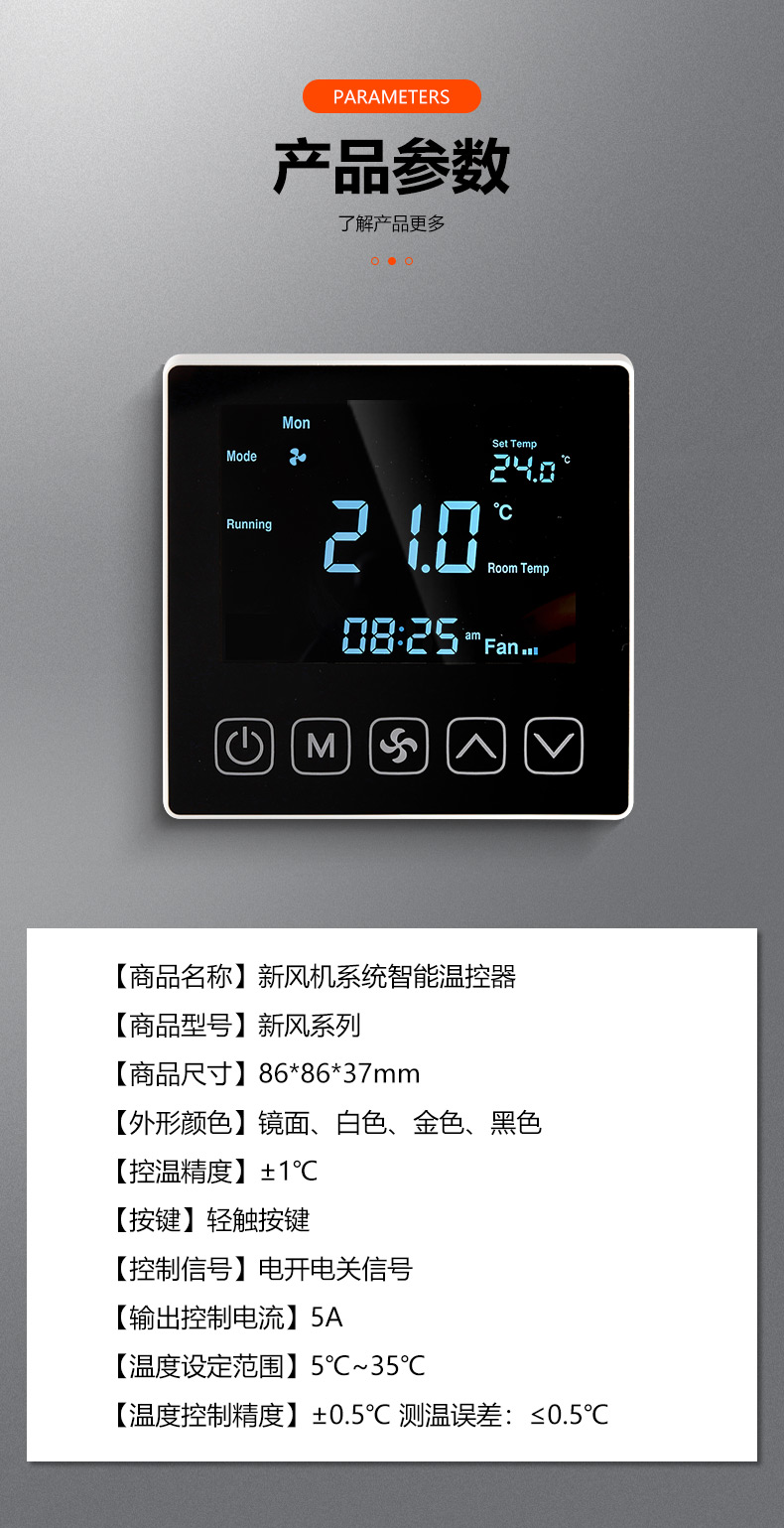 新风系统温控器 新风机系统智能控制器 新风开关智能控制面板 三速