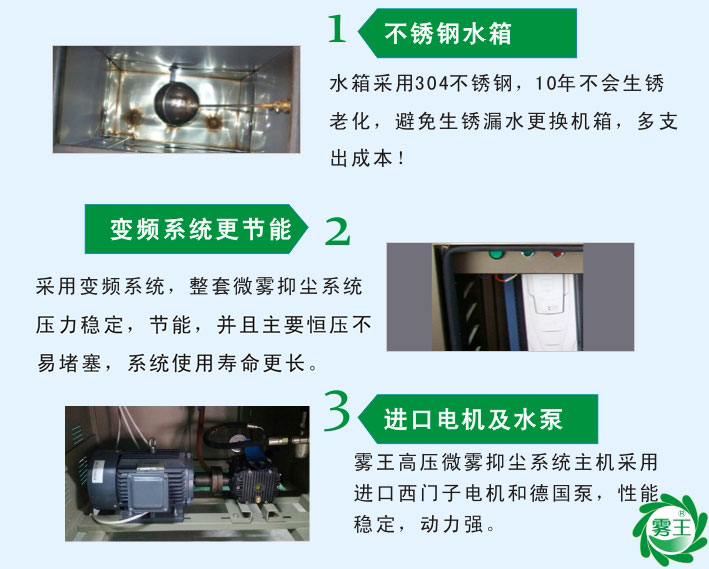 微雾抑尘性能特点1.jpg