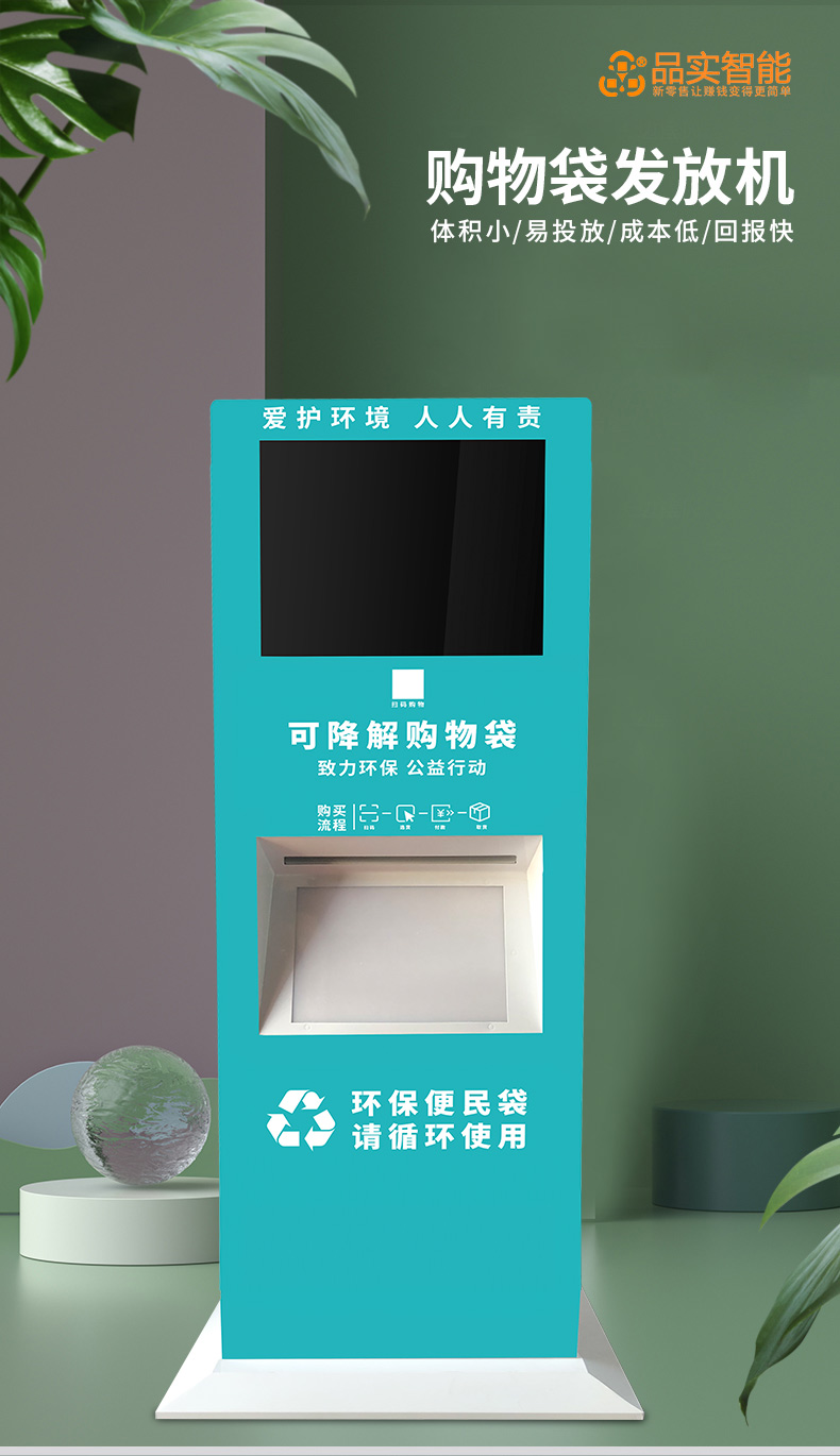 环保袋售货机自助取袋机塑料袋发放机超市免费发放机吸粉引流机器