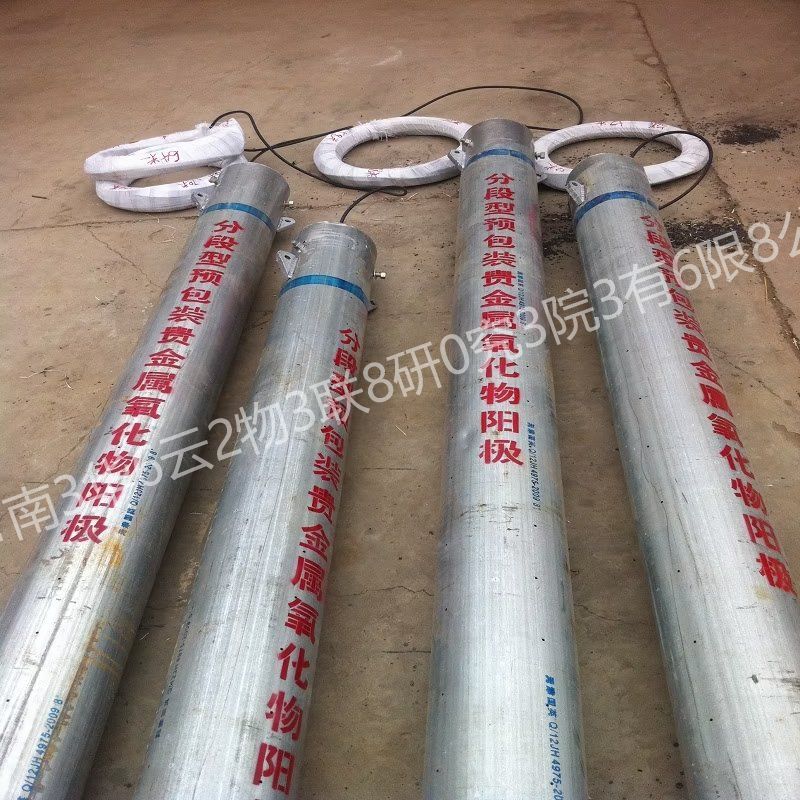 分段型预包装贵金属氧化物阳极.jpg