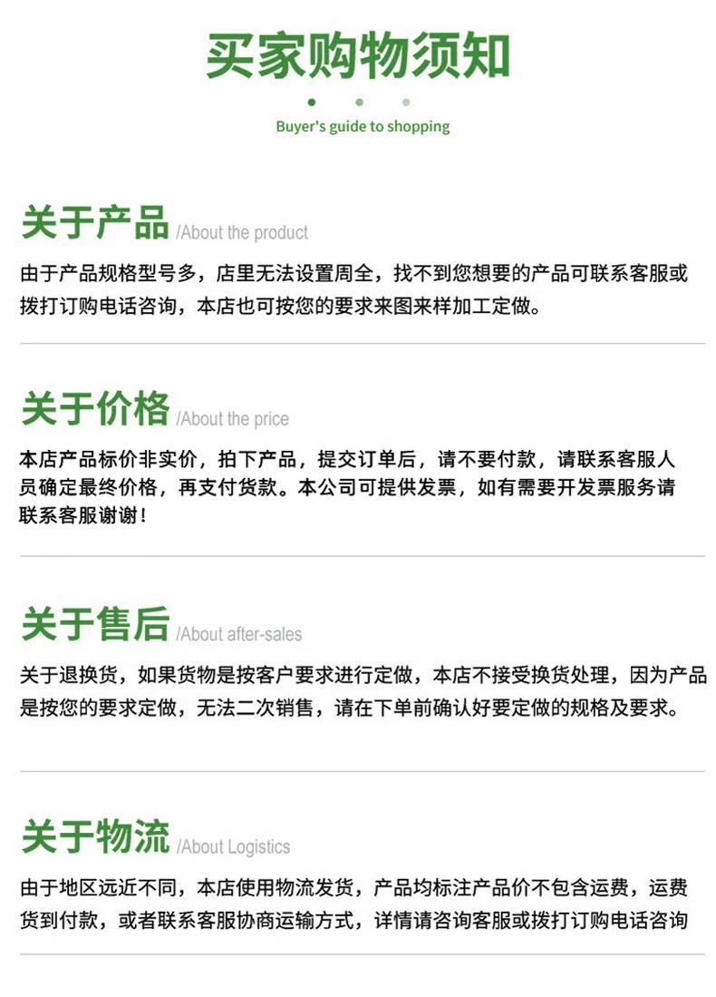 买家须知.png