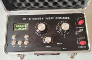 DSA-1型溶液电导率(电阻率)模拟标准装置.jpg