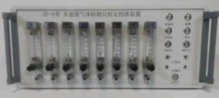 ZF-8多通道气体检测仪检定校准装置.jpg