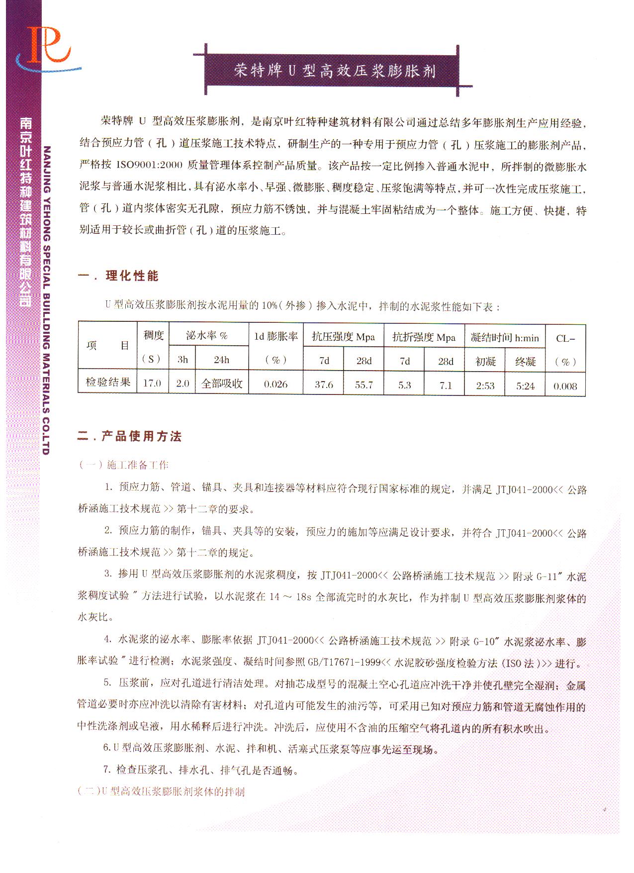 压浆膨胀剂压浆料