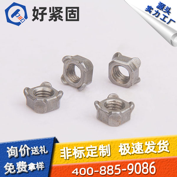【好紧固】DIN928四方焊接螺母 GB13680四方焊接螺母 碳钢 不锈钢 可定制非标