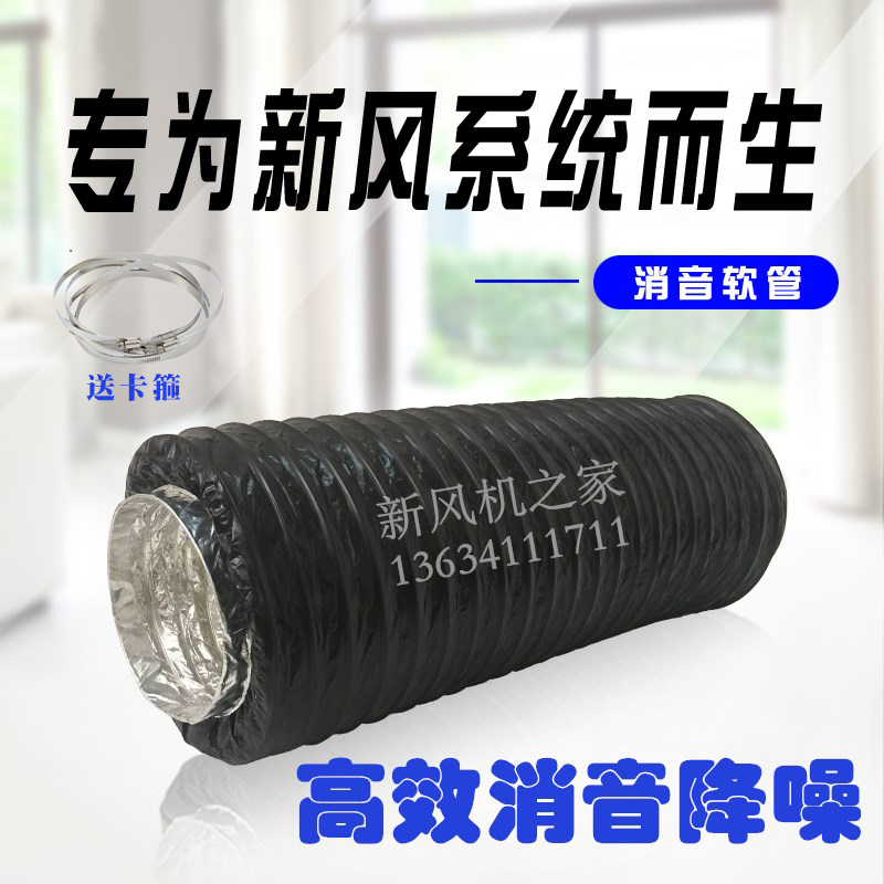 消音管  厨房油烟机管道 新风机接口 消音降噪  新风系统配件  消音软管可伸缩