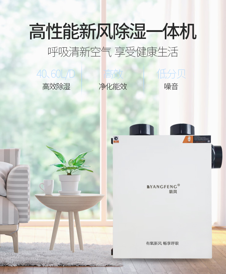 氧风新风除湿一体机  氧风壁挂新风除湿机  新风除湿机家用 双向流新风除湿机
