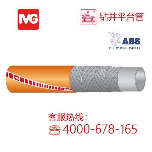 IVG钻井平台饮用水输送管ABS认证（20巴） (PL POTABLE 20) 意大利进口石油平台橡胶软管