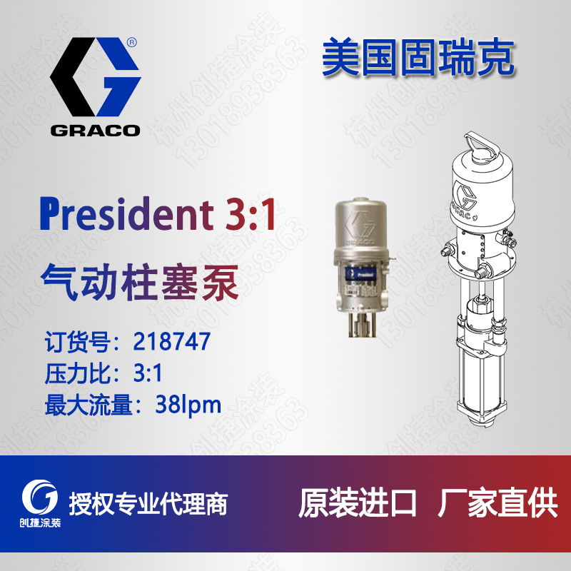 President3:1固瑞克胶泵218747气动柱塞泵喷胶棉胶泵人造革胶泵