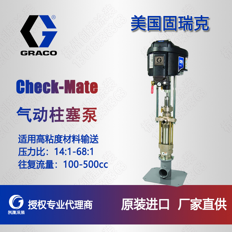 原装进口固瑞克Check-Mate气动柱塞泵落地式胶泵打胶泵供胶泵供料高粘度泵