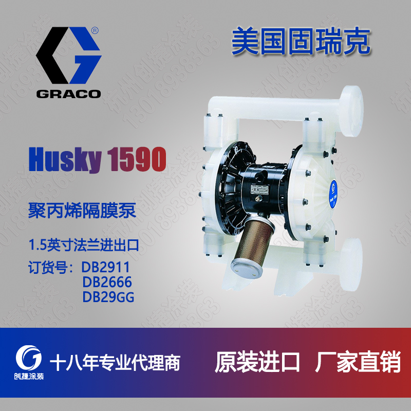 固瑞克Husky1590隔膜泵1.5寸塑料泵固瑞克1.5寸泵DB2911固瑞克DB29GG DB2666