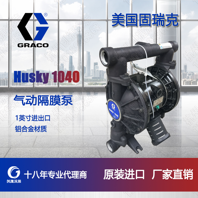 固瑞克Husky1040气动双隔膜泵进口1寸隔膜泵1040隔膜泵