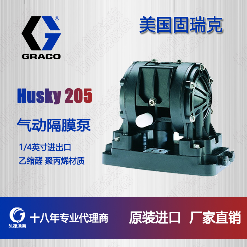 原装美国GRACO固瑞克Husky205气动双隔膜泵固瑞克D12091 D11021 D150A1