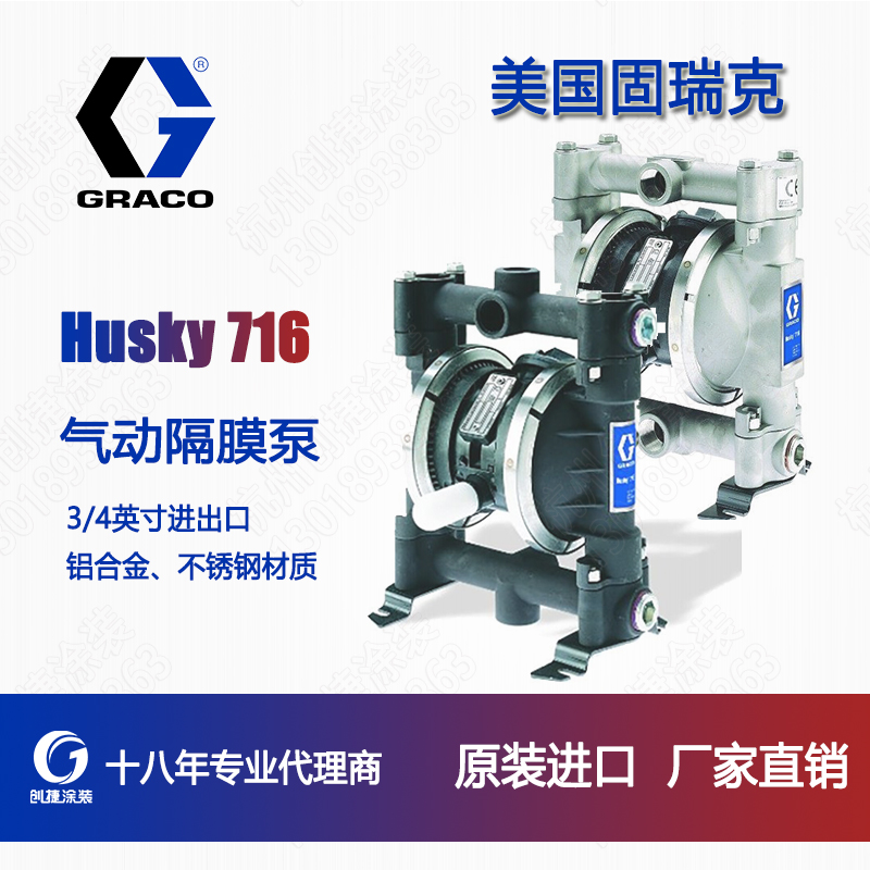 美国固瑞克Husky716气动隔膜泵D53211 D54211 D52311 D53277进口油漆泵喷漆泵
