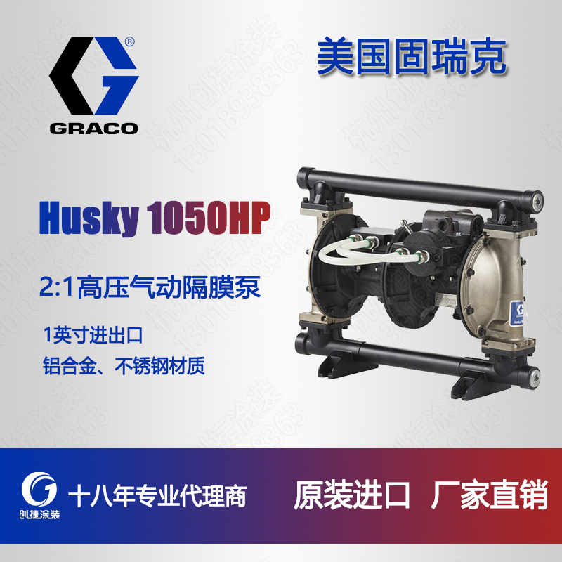 固瑞克Husky1050HP 2:1高压气动隔膜泵24W756 24W762 24X388