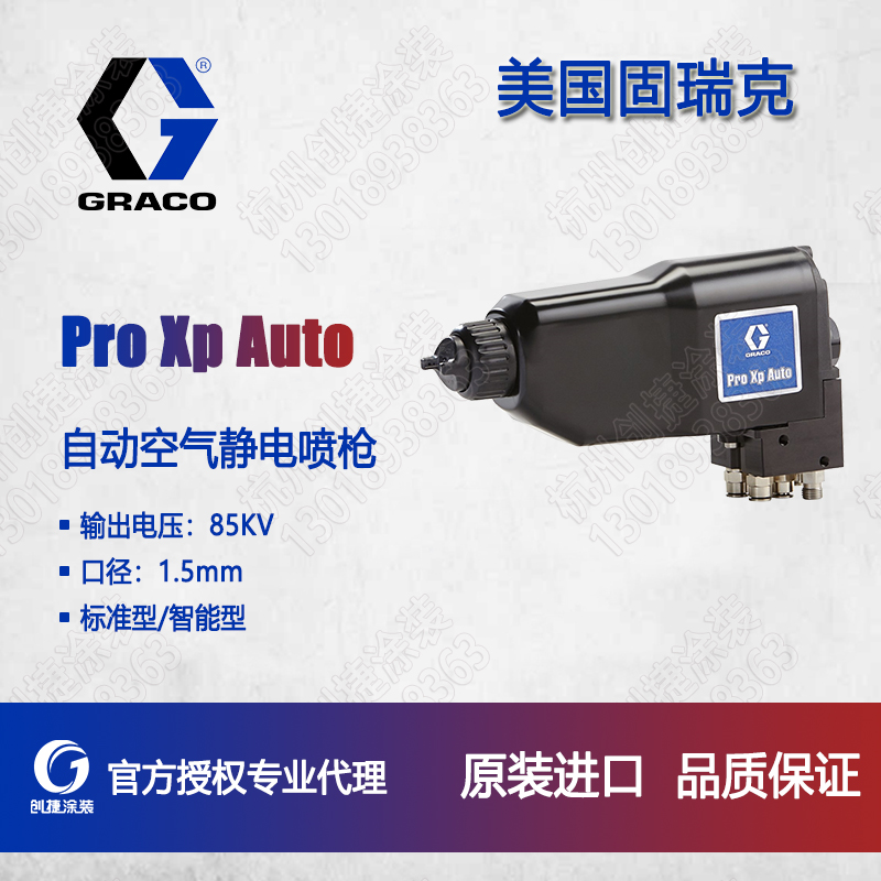 固瑞克ProXp Auto 自动空气静电喷枪LA1T10 LA1T16
