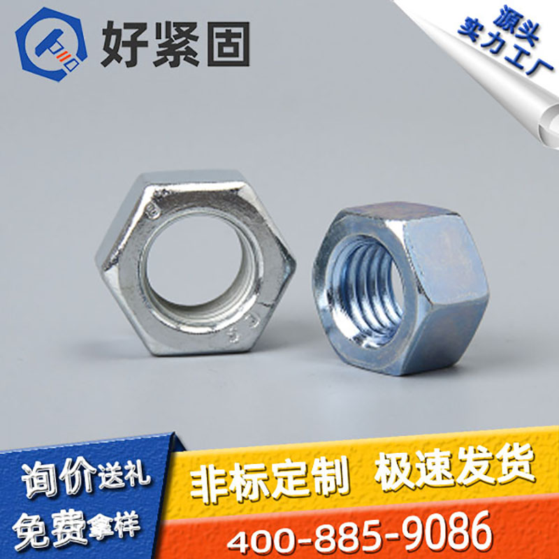 DIN934六角螺母 10级 合金钢/高碳钢 M12-M36 兰白锌 石油化工行业 可定制