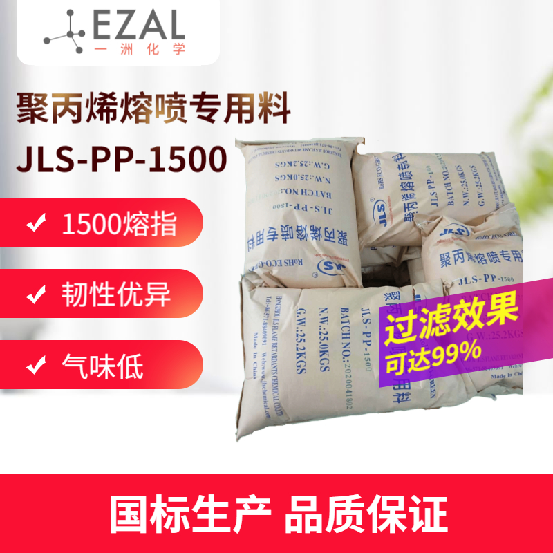 聚丙烯熔喷专用料JLS-PP-1500 无纺布熔喷布口罩母粒