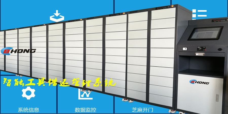滨鸿物联控温控湿防潮箱精准管控智能柜物料保护管理工具柜