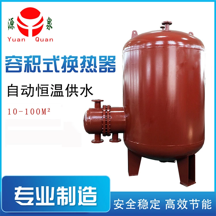 容积式换热器厂家
