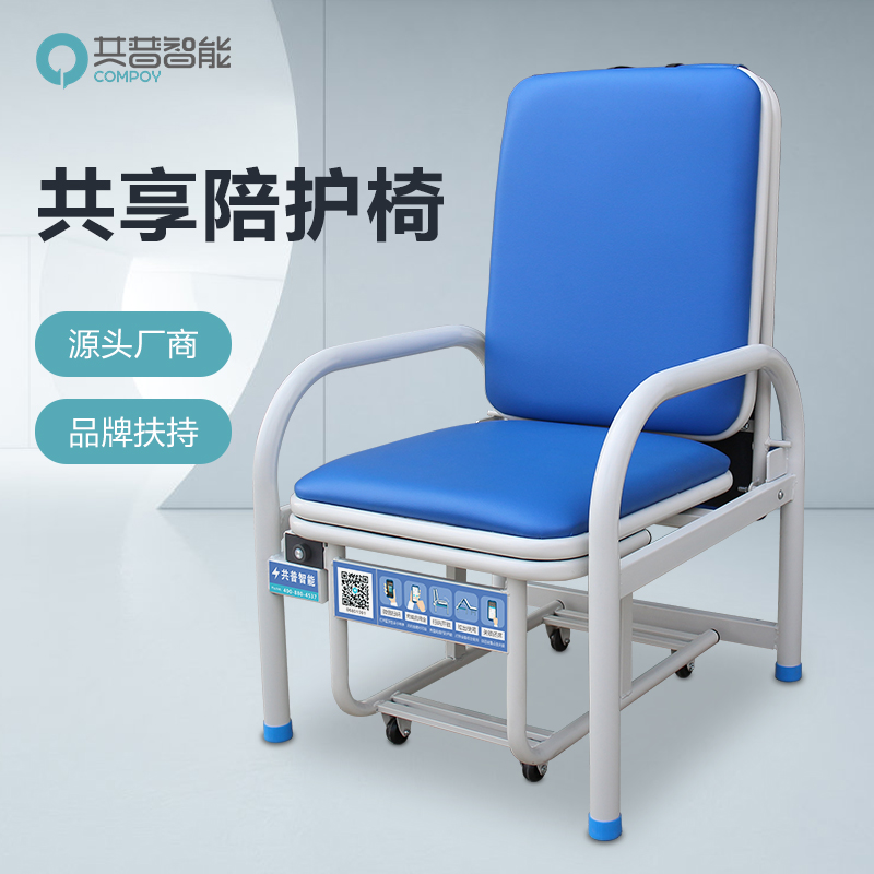 智能共享陪护椅常规款椅式陪护床医院智能陪护椅共普智能蓝牙BLE通讯