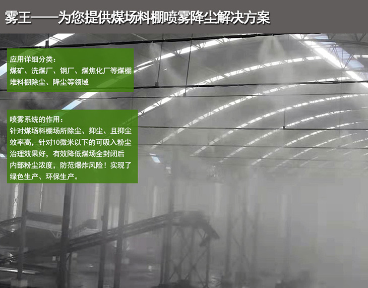 1591233591975325.jpg 煤场料棚喷雾降尘解决方案730.jpg