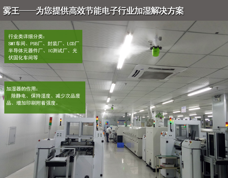 杭州嘉友电子车间加湿解决方案.jpg