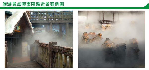 旅游景点喷雾降温造景案例.jpg