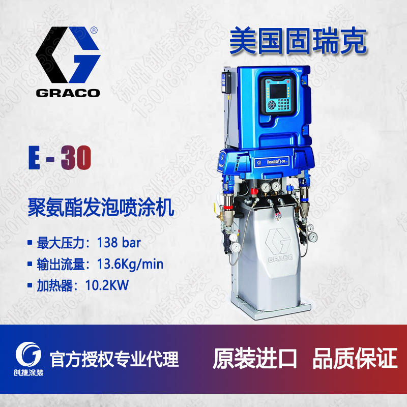 聚氨酯发泡双组份喷涂机Reactor 2 E-30