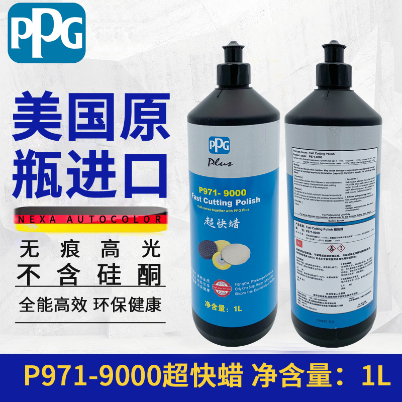 PPG热销抛光蜡 南京划痕蜡钣喷汽车美容抛光蜡 水性汽车漆调漆