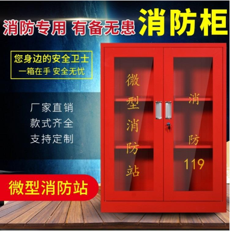 消防柜