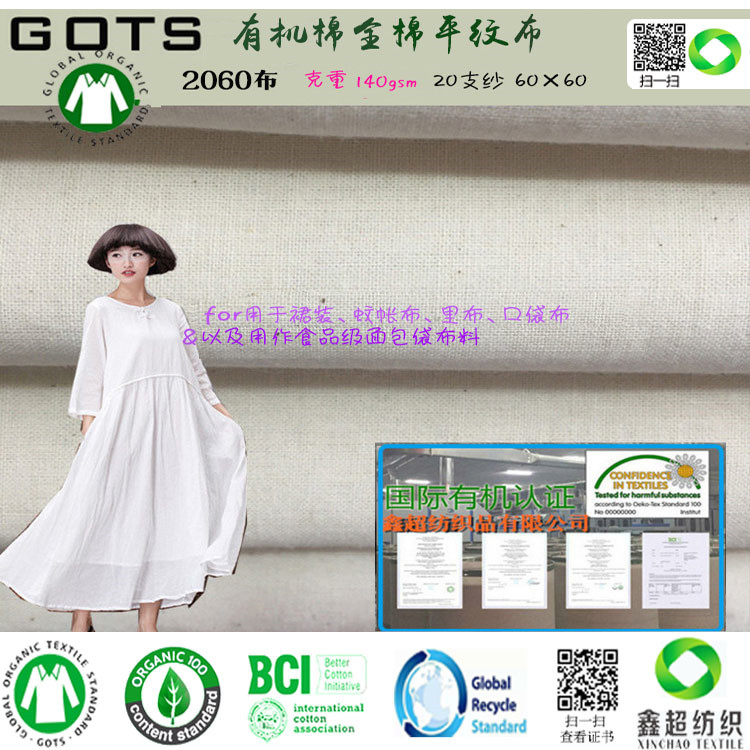 批发有机棉20S支60×60平纹棉布全棉平布服装纯棉面包袋布料坯布