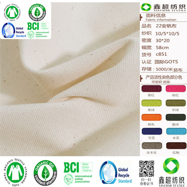 22安帆布工厂直销30 20有机棉手袋平纹布GOTS有机棉布普梳帆布